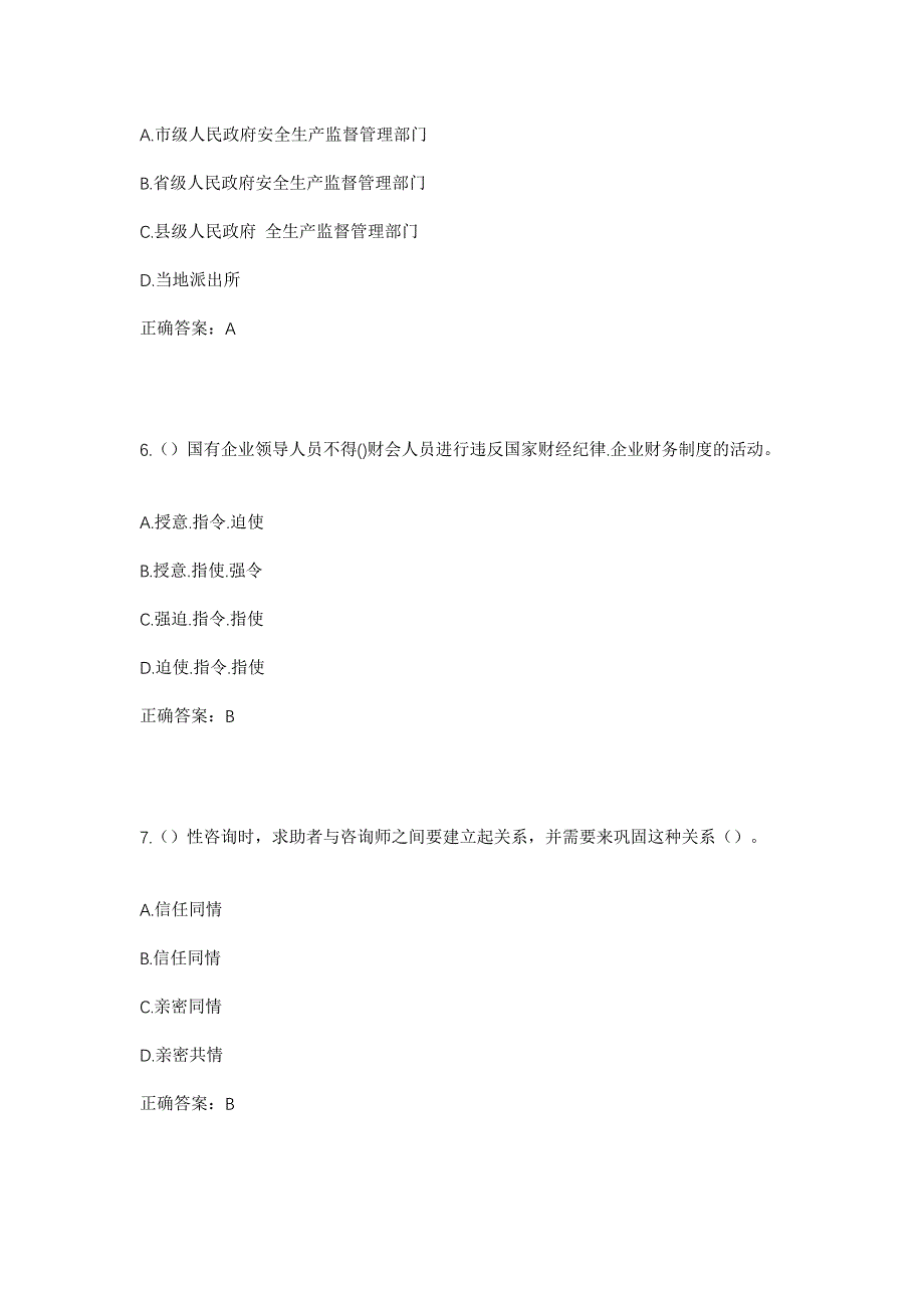 2023年安徽省合肥市长丰县左店镇代集村社区工作人员考试模拟题含答案_第3页