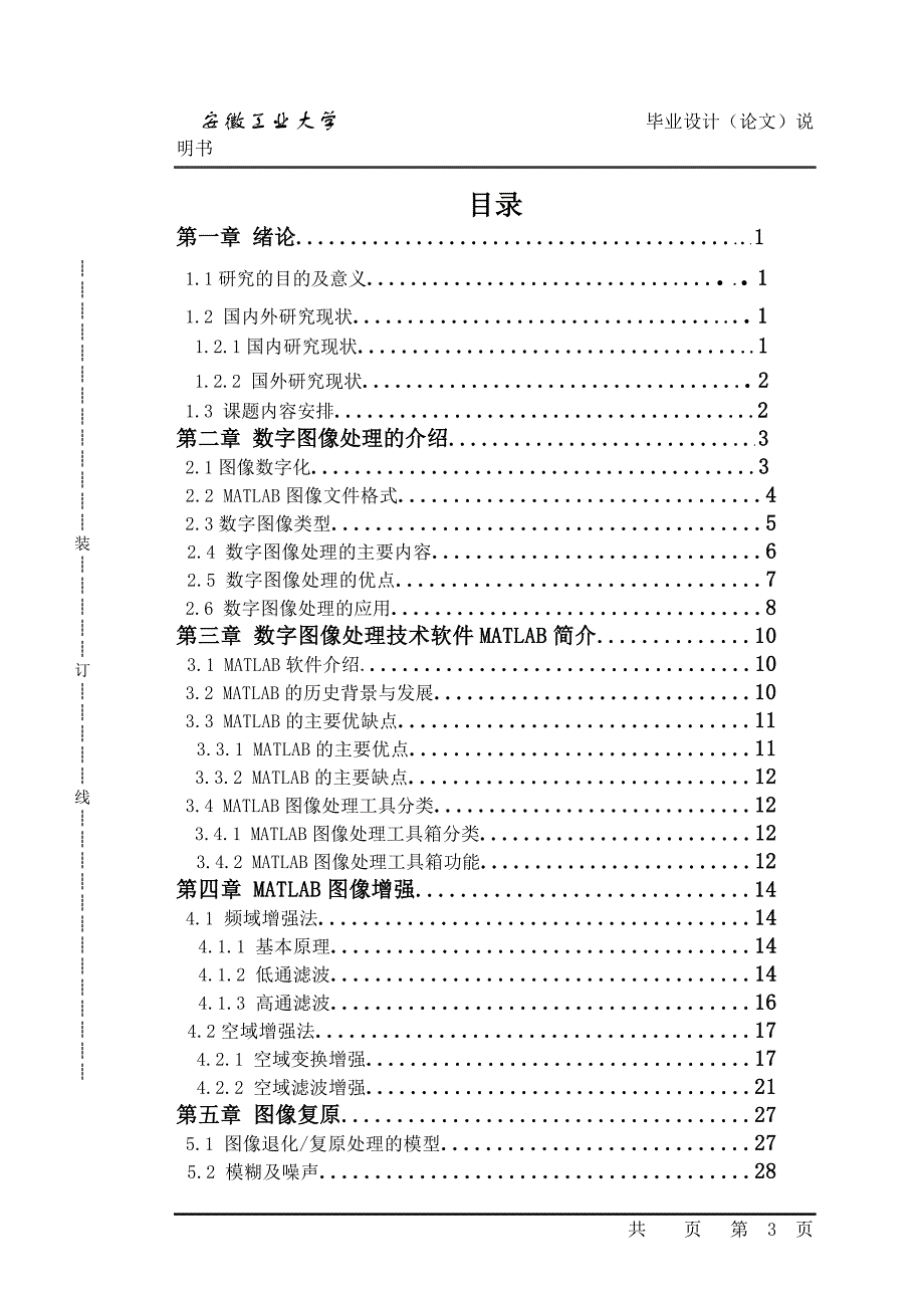 基于MATLAB的数字图像处理.徐勇.119064312_第3页