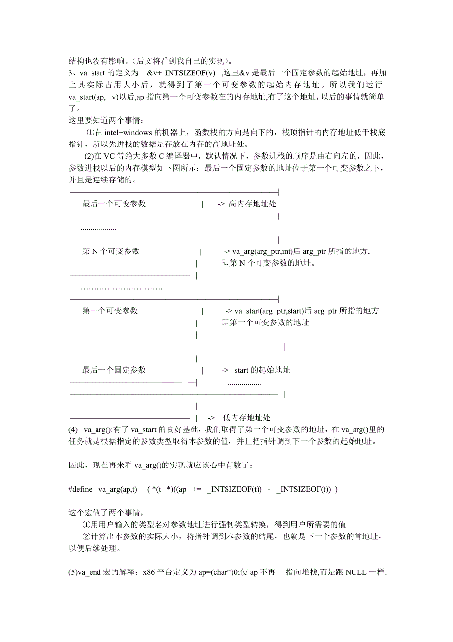 可变参数函数说明.doc_第3页