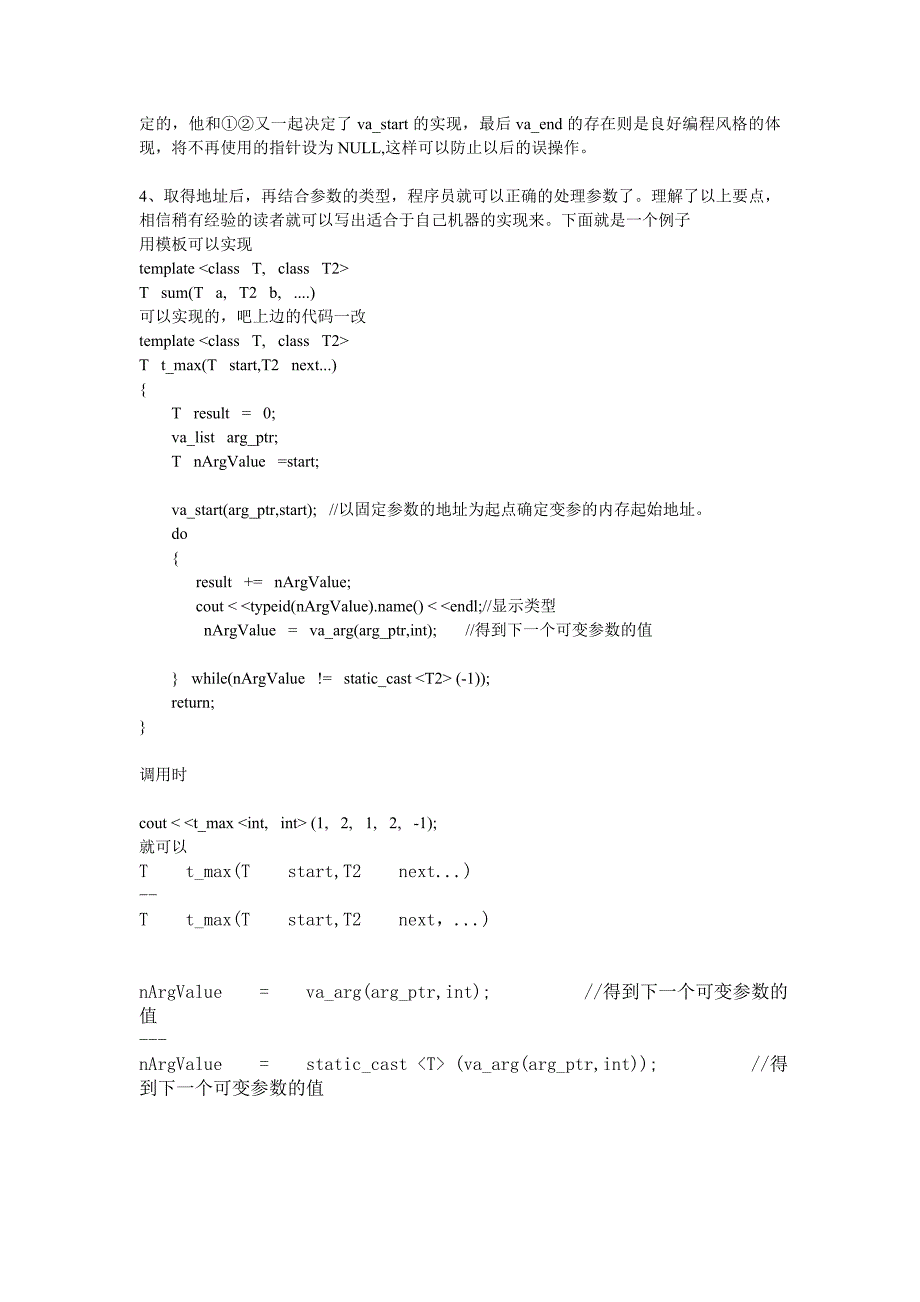 可变参数函数说明.doc_第5页