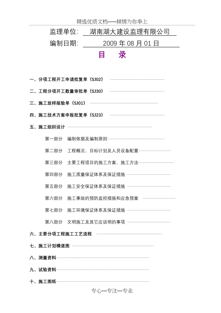 桥梁基础及下部构造开工报告(共63页)_第2页