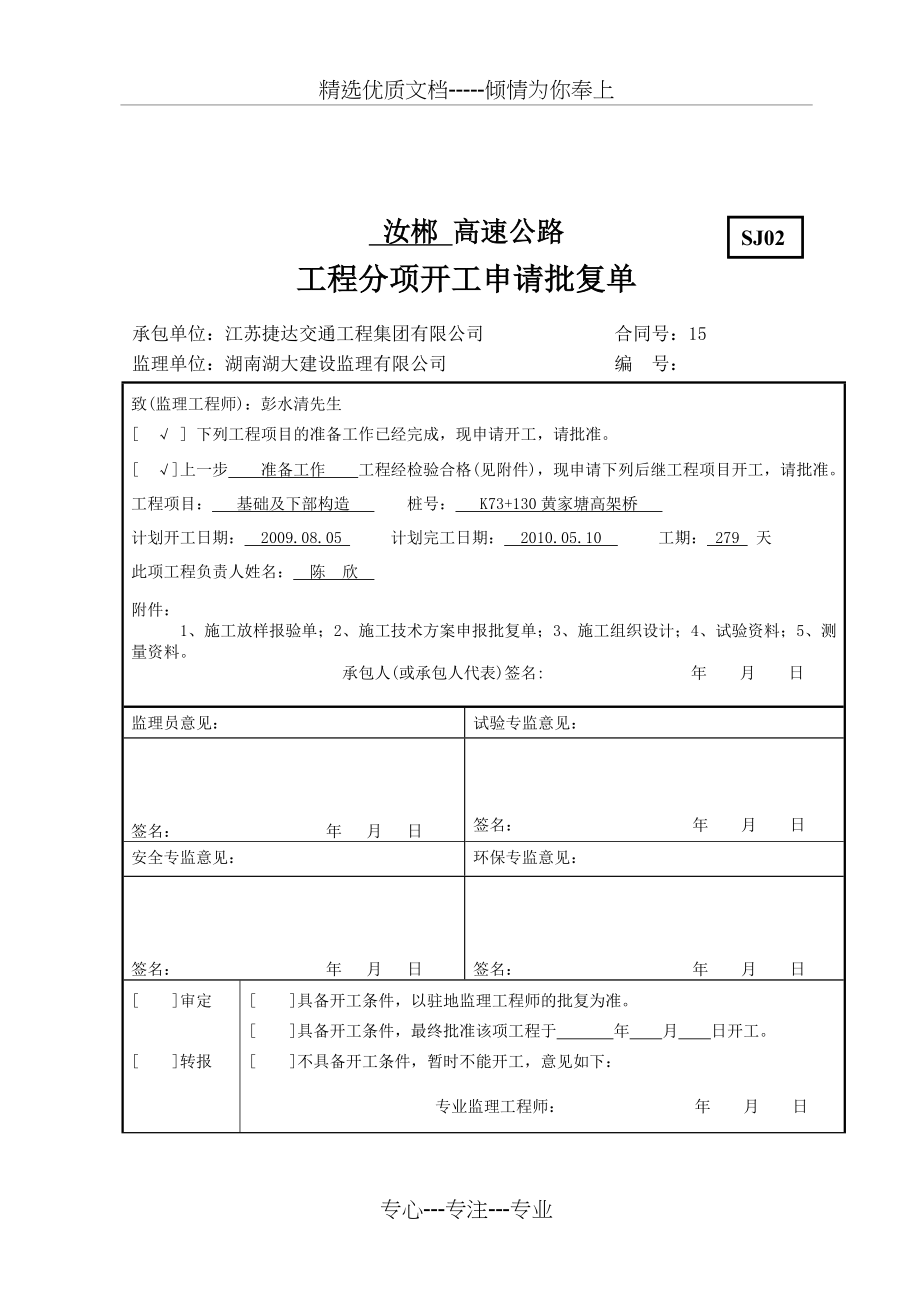 桥梁基础及下部构造开工报告(共63页)_第3页