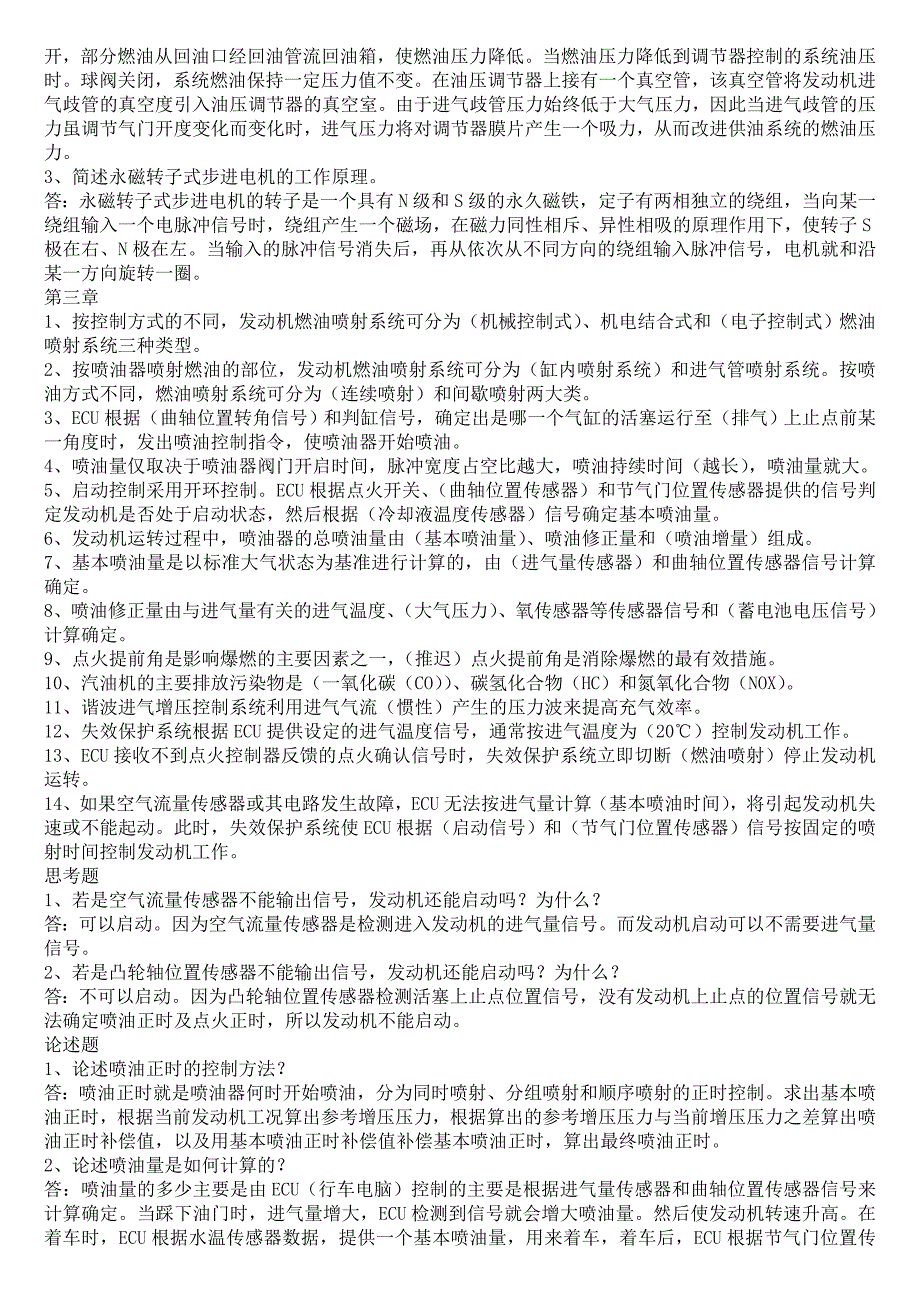 汽车电子控制系统复习题及答案_第2页