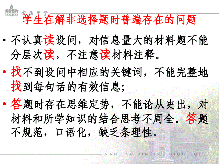 金陵中学冯建红_第4页