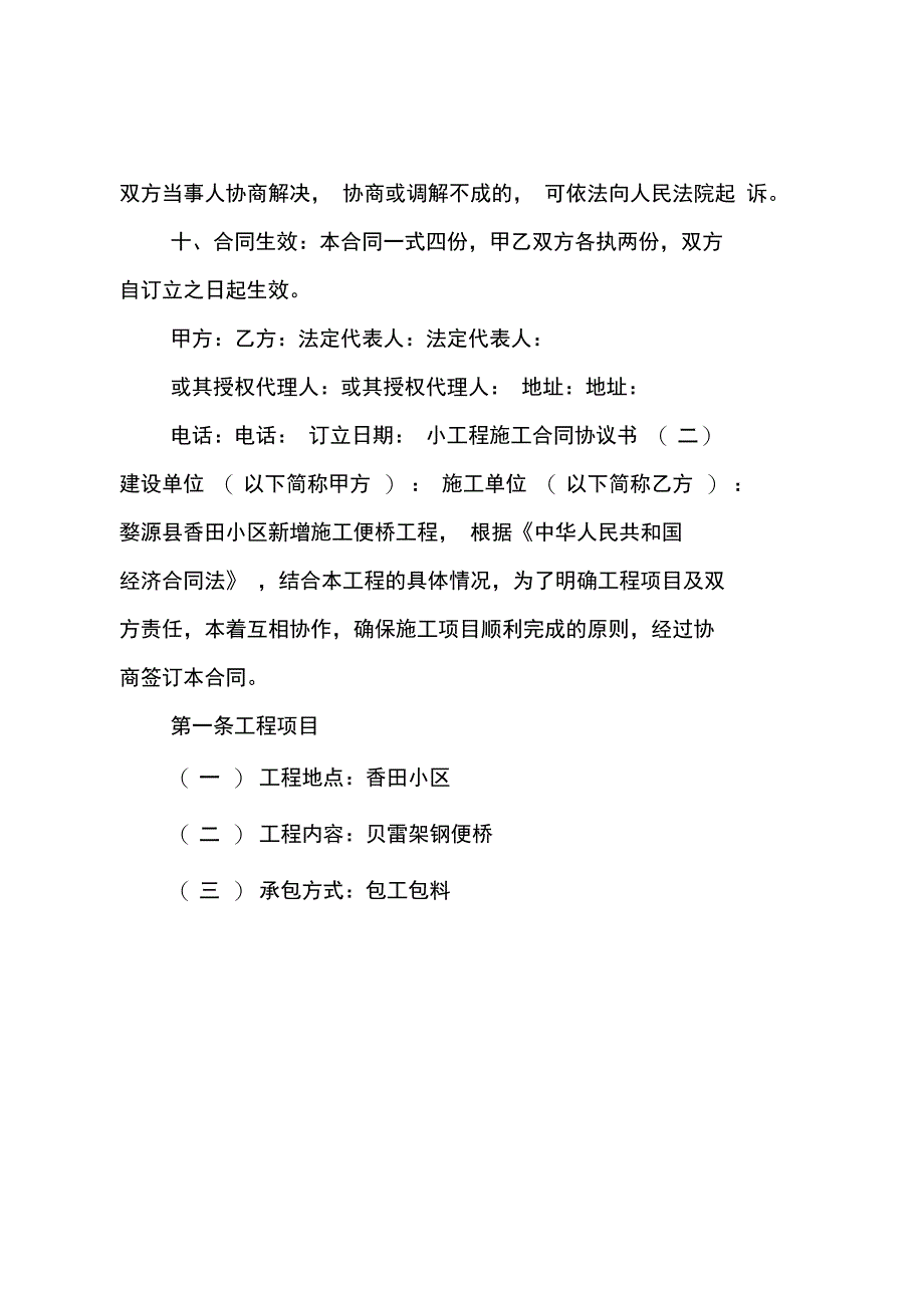 小工程施工合同协议书_第3页