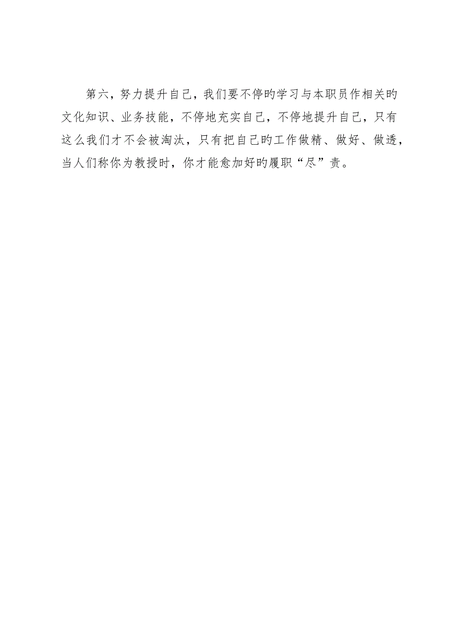 安全生产月观看安警示教育片反思_第3页