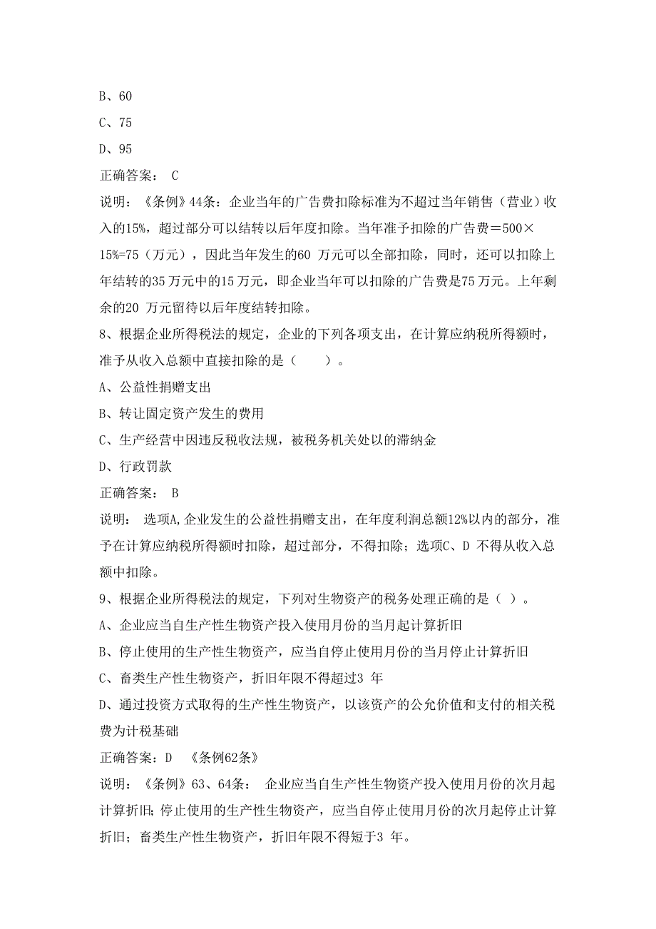 企业所得税练习题答案_第3页