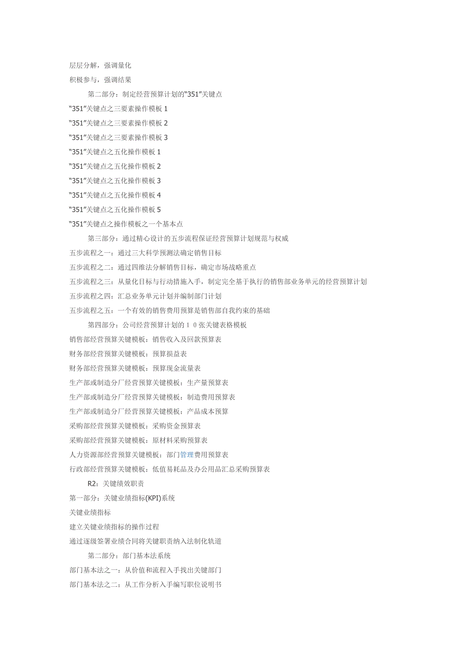 姜汝祥4R流程_第2页