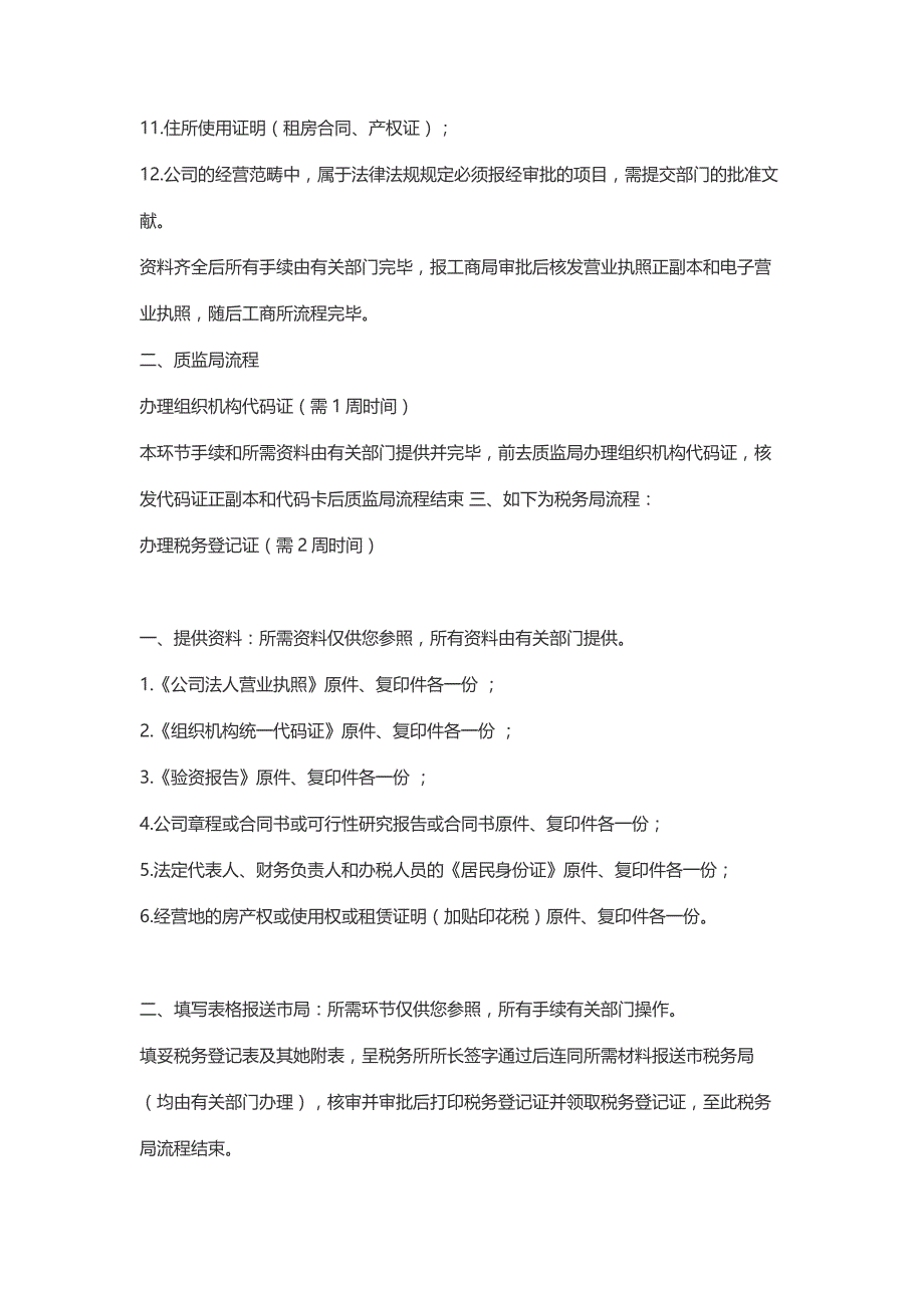 注册劳务派遣公司手续和条件_第2页