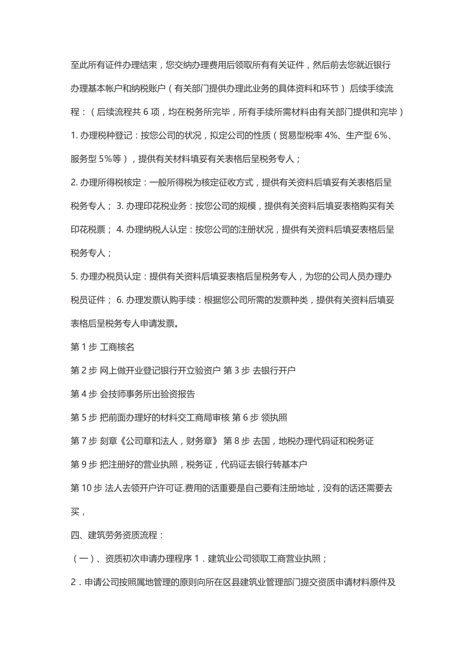 注册劳务派遣公司手续和条件_第3页