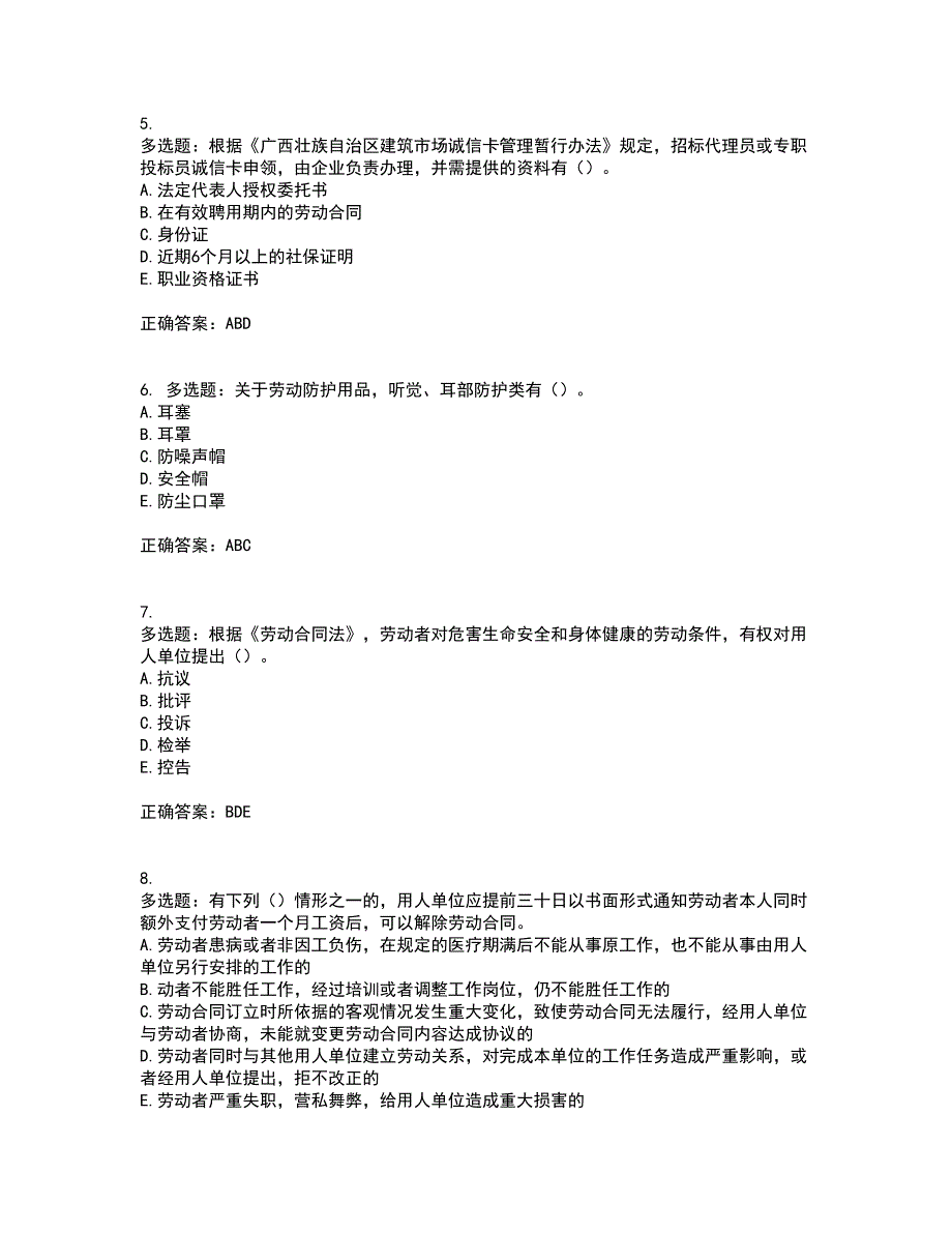 2022年广西省建筑三类人员安全员A证【官方】资格证书考核（全考点）试题附答案参考15_第2页