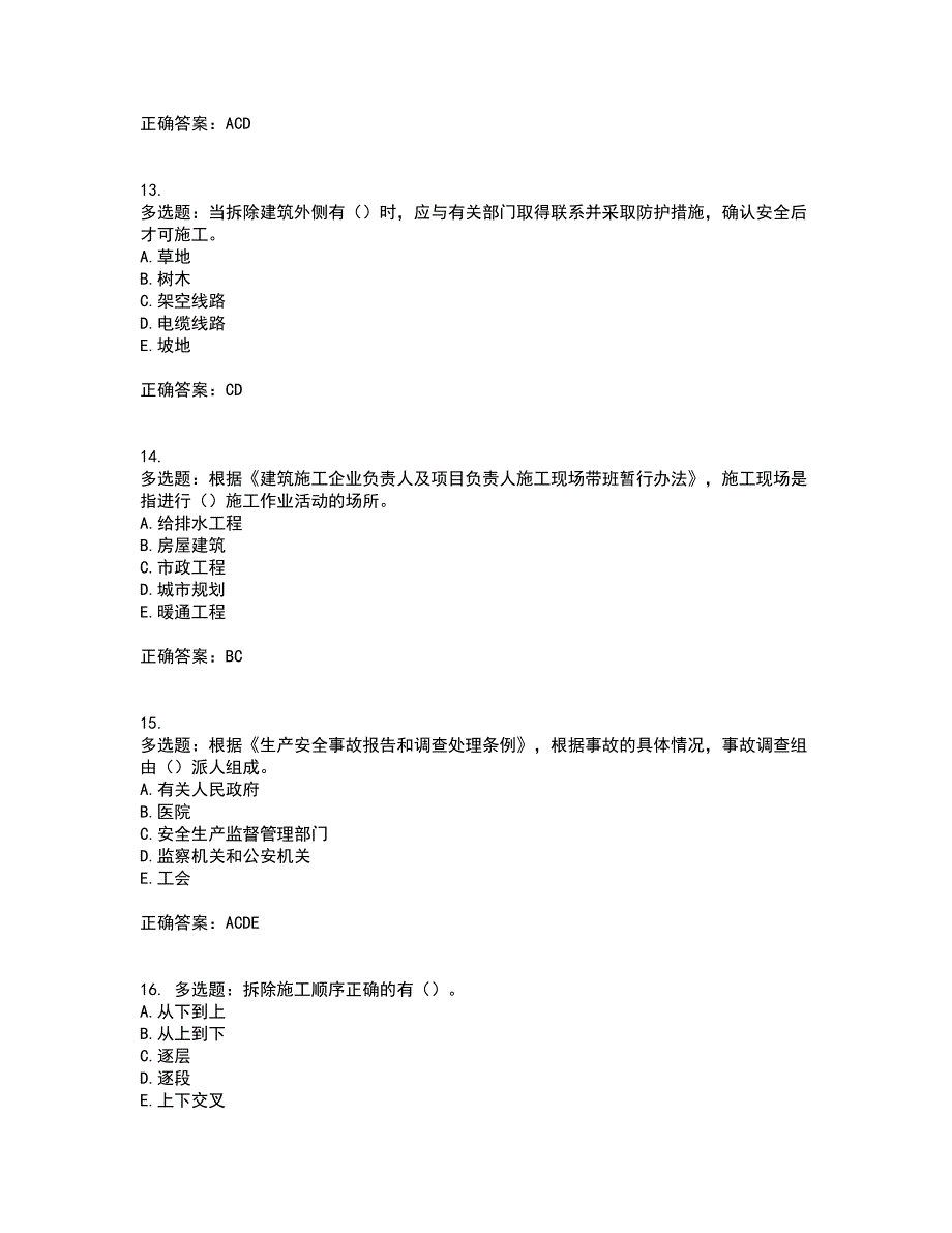 2022年广西省建筑三类人员安全员A证【官方】资格证书考核（全考点）试题附答案参考15_第4页