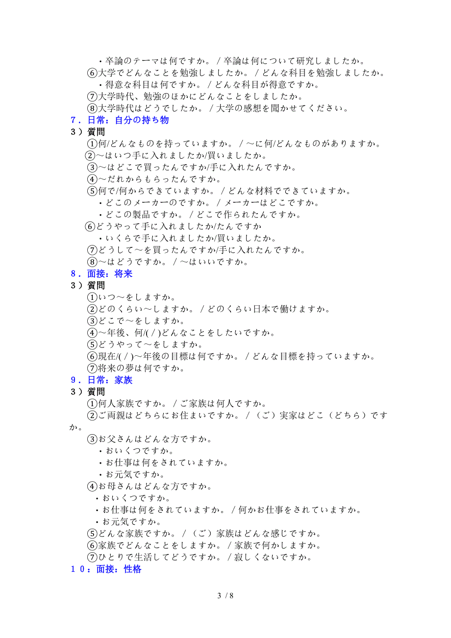 日语面试常见问题一览参考_第3页