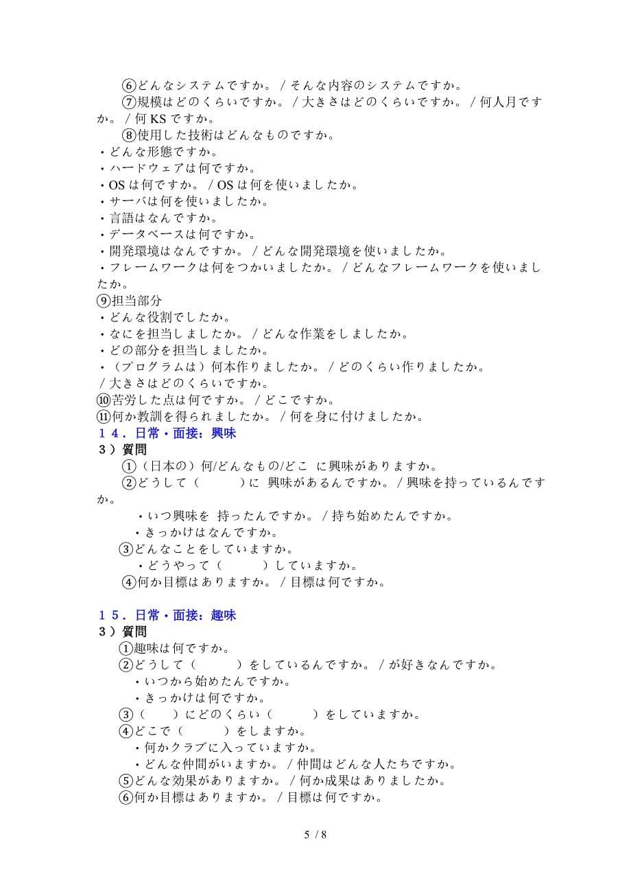 日语面试常见问题一览参考_第5页