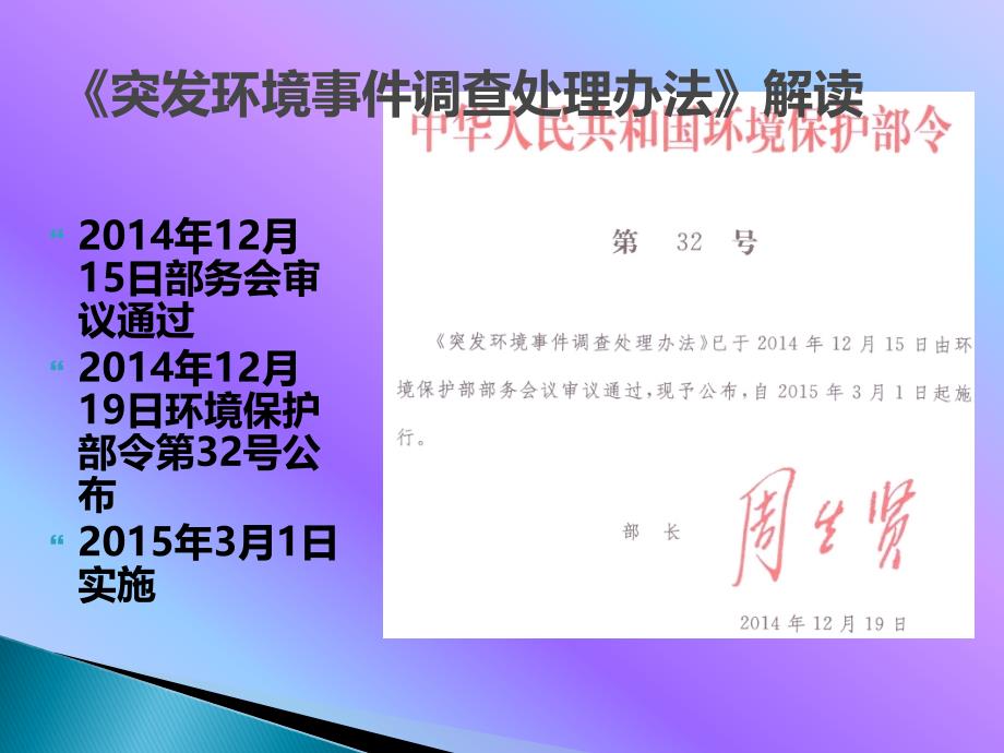 环境应急培训.ppt_第3页