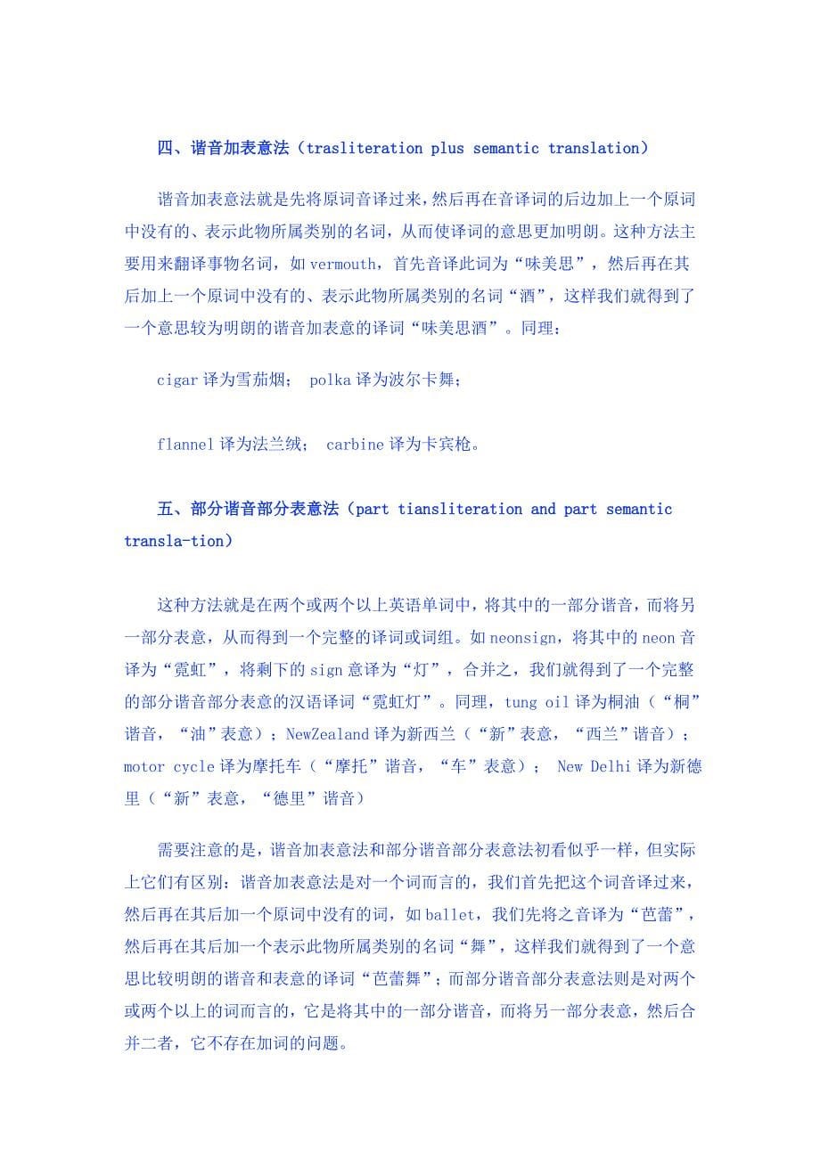 专有名词和事物名词的常用翻译方法.doc_第5页