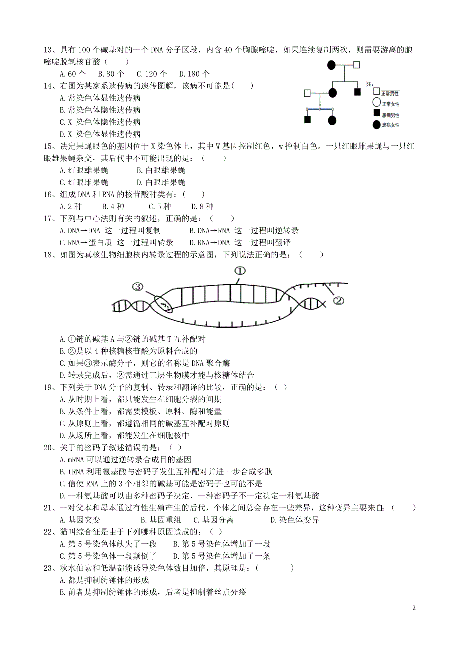 山西省古县第一中学2020高一生物下学期期中试题_第2页