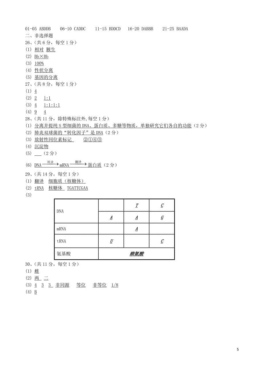 山西省古县第一中学2020高一生物下学期期中试题_第5页