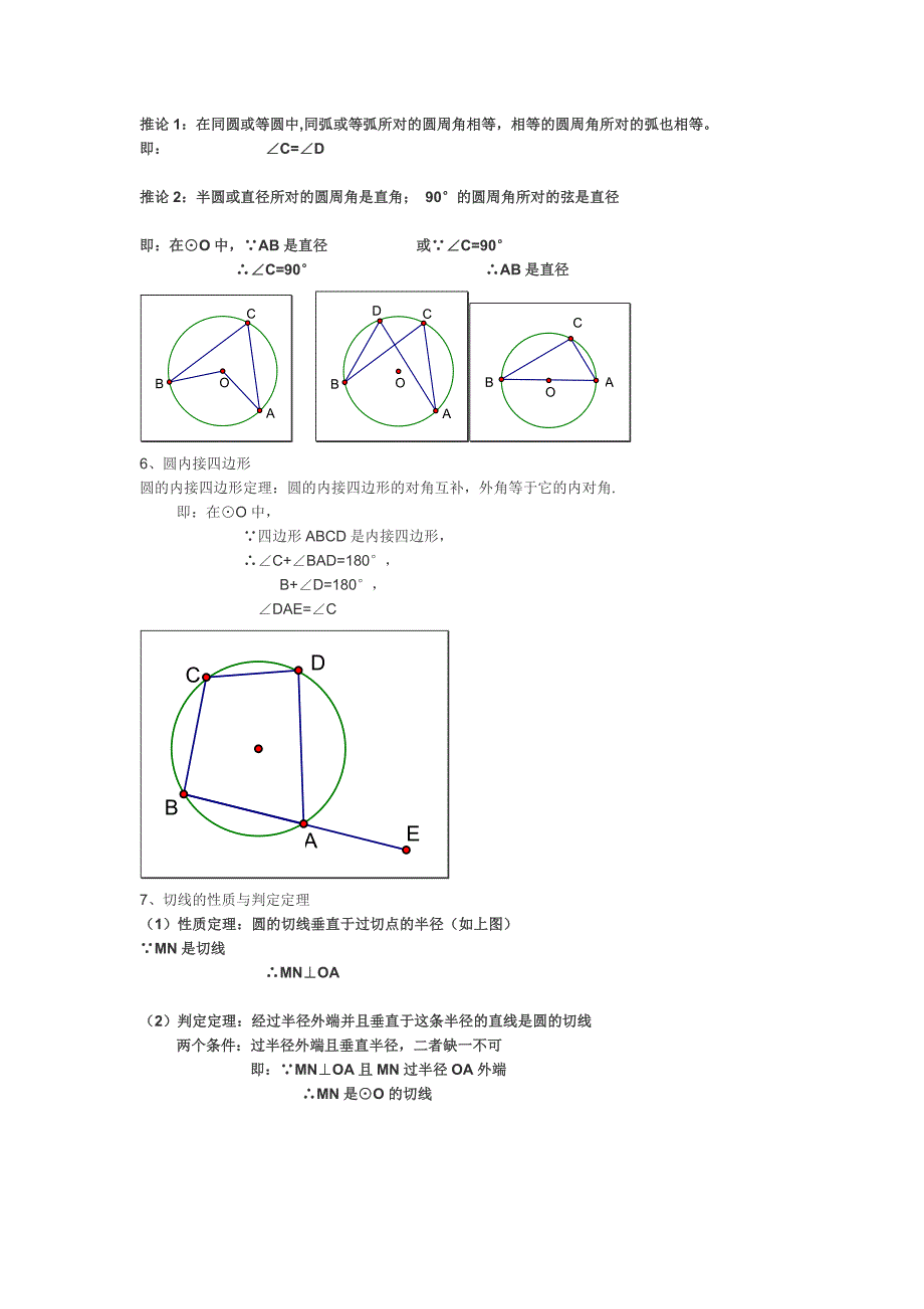 第24章 圆（通用）1.doc_第3页