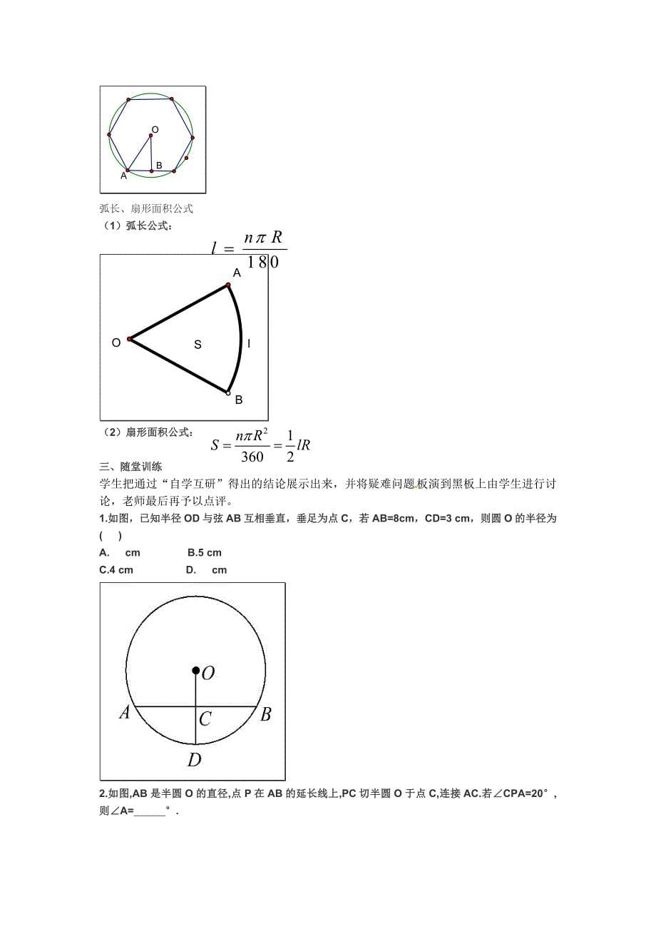 第24章 圆（通用）1.doc_第5页