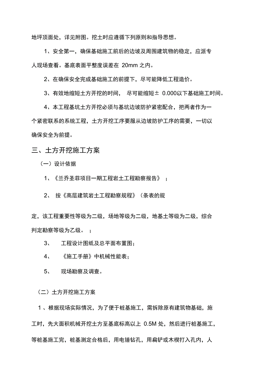 南航住宅楼土方开挖施工方案_第4页