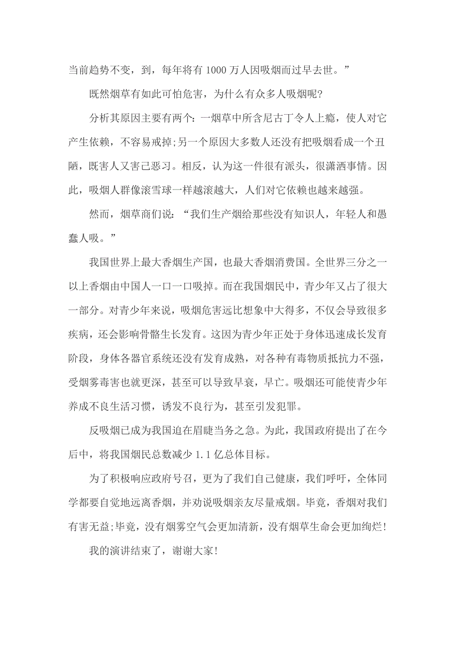 世界无烟日发言稿_第3页