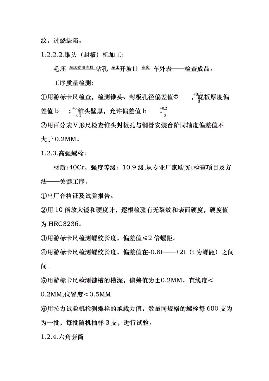 XXX中学体育馆网架及屋面板工程安装施工组织设计（DOC12页）vwy_第4页