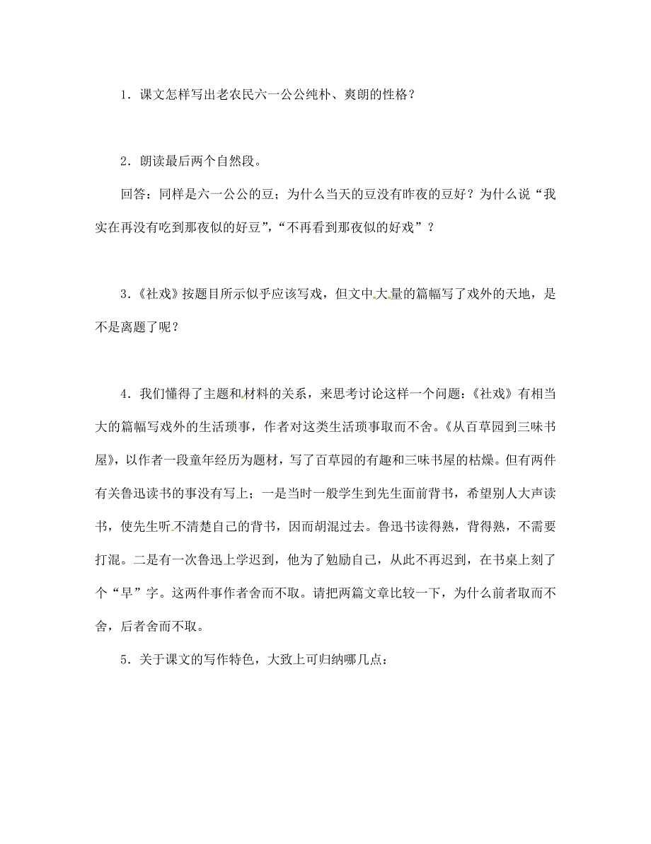 全效学习七年级语文下册第16课社戏第二课时导学案无答案新人教版_第2页