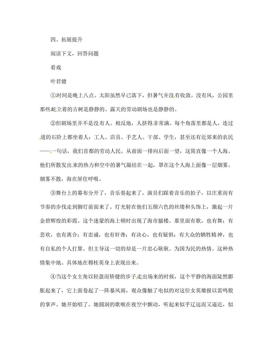 全效学习七年级语文下册第16课社戏第二课时导学案无答案新人教版_第3页