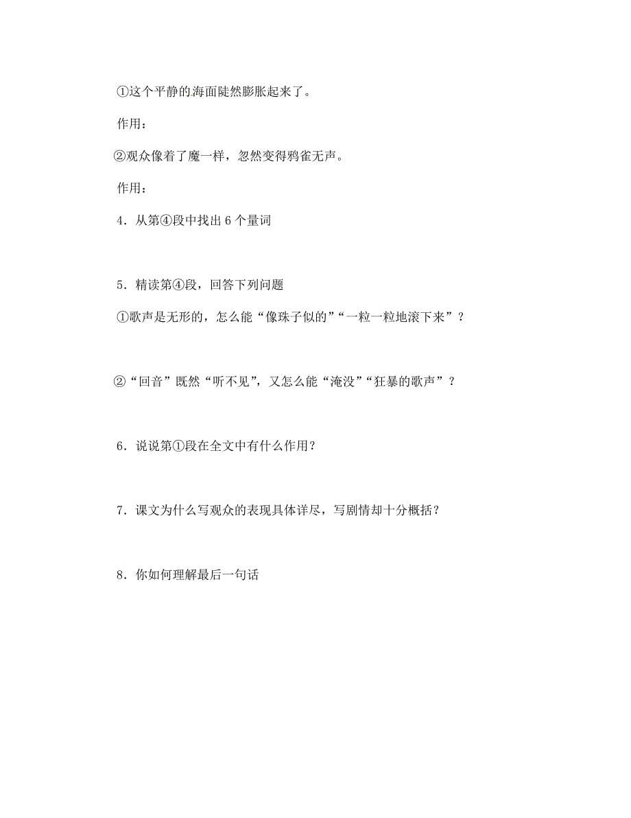 全效学习七年级语文下册第16课社戏第二课时导学案无答案新人教版_第5页