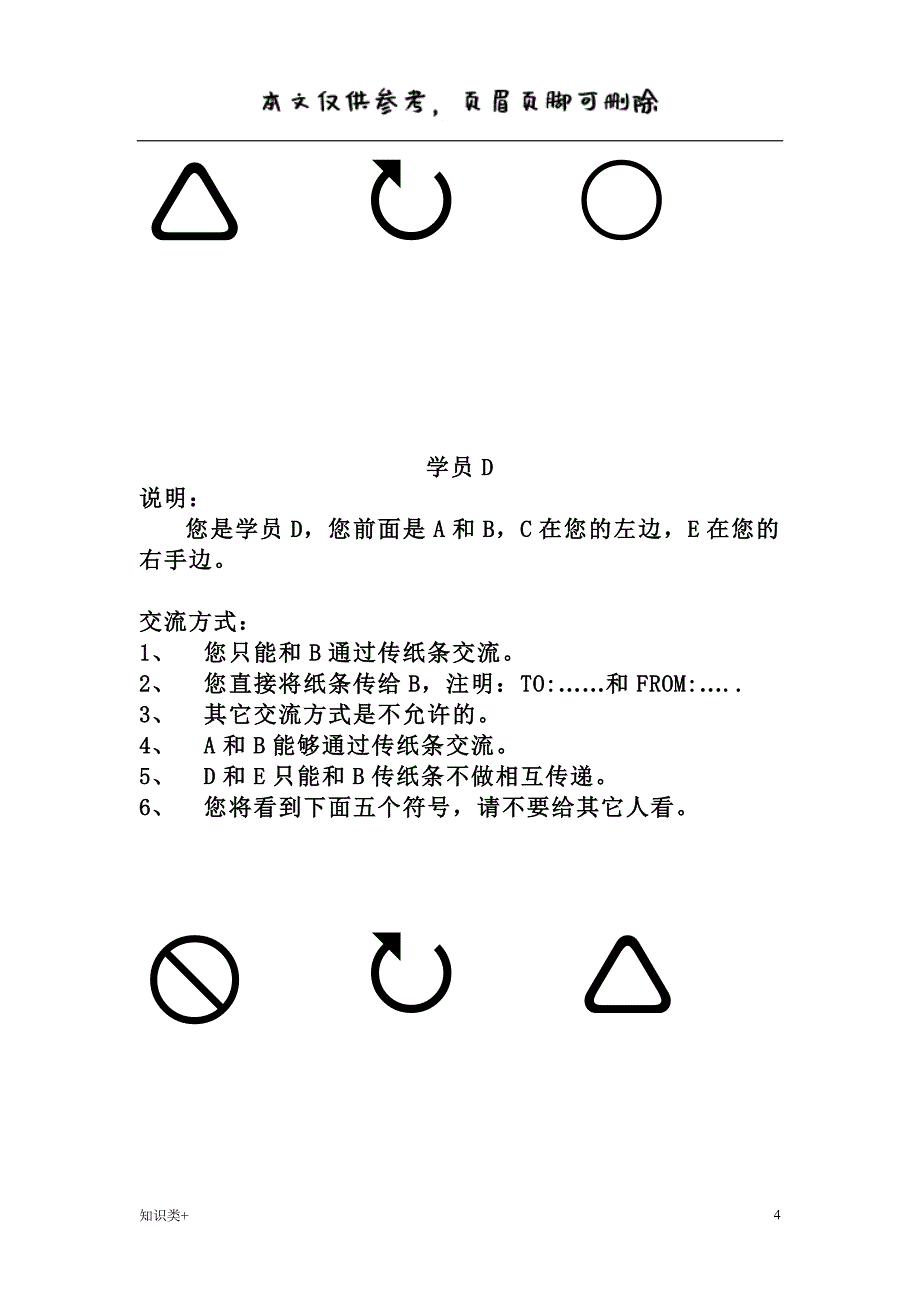 沉默游戏ABC[学习资料]_第4页