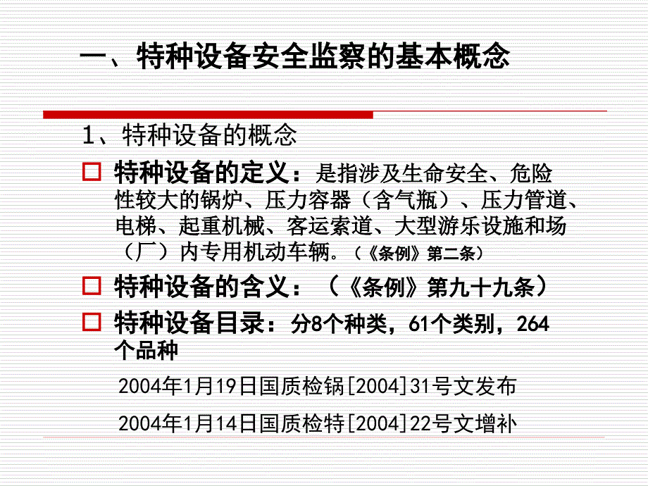 特种设备安全监察—执法人员培训_第3页