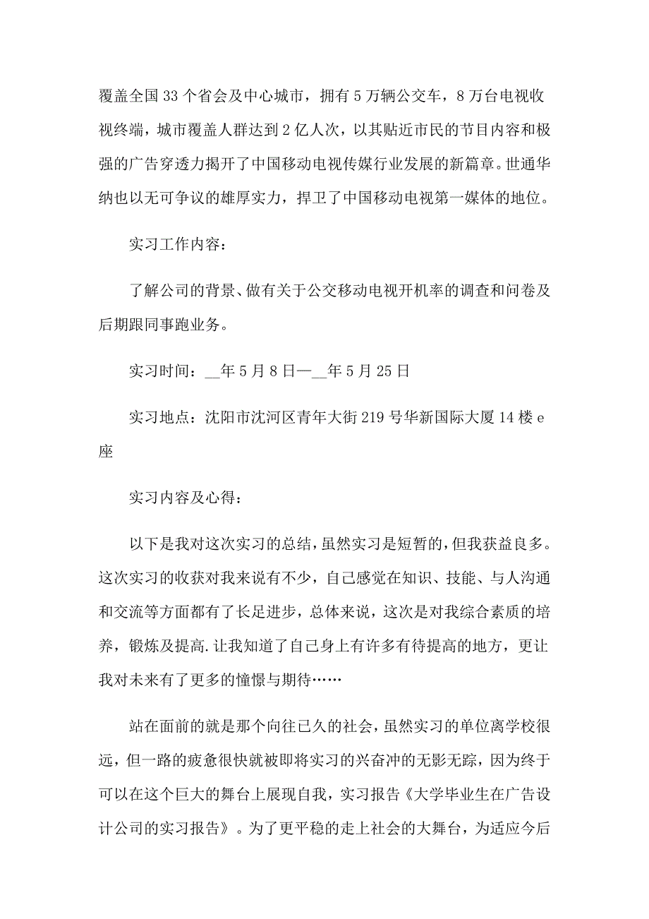 精选设计的实习报告范文8篇_第2页