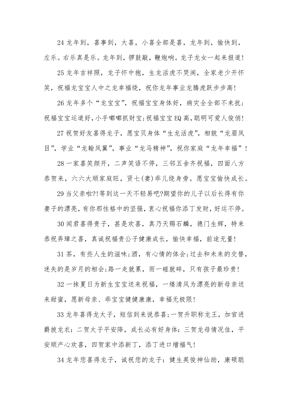 喜得贵子贺词_第4页