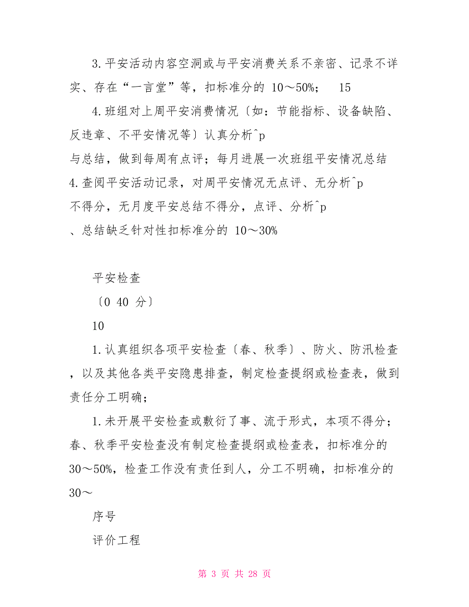 公司班组建设实施方案_第3页