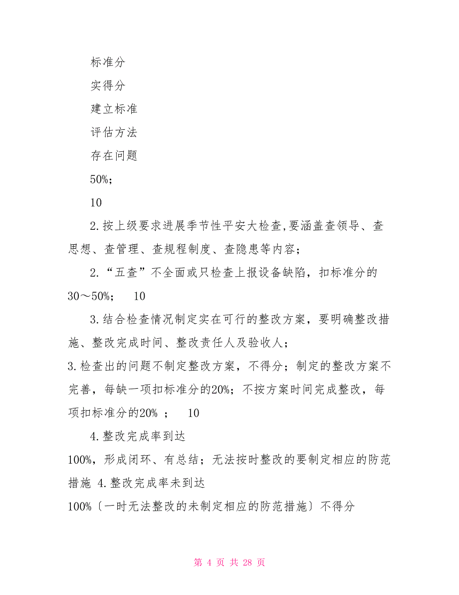 公司班组建设实施方案_第4页