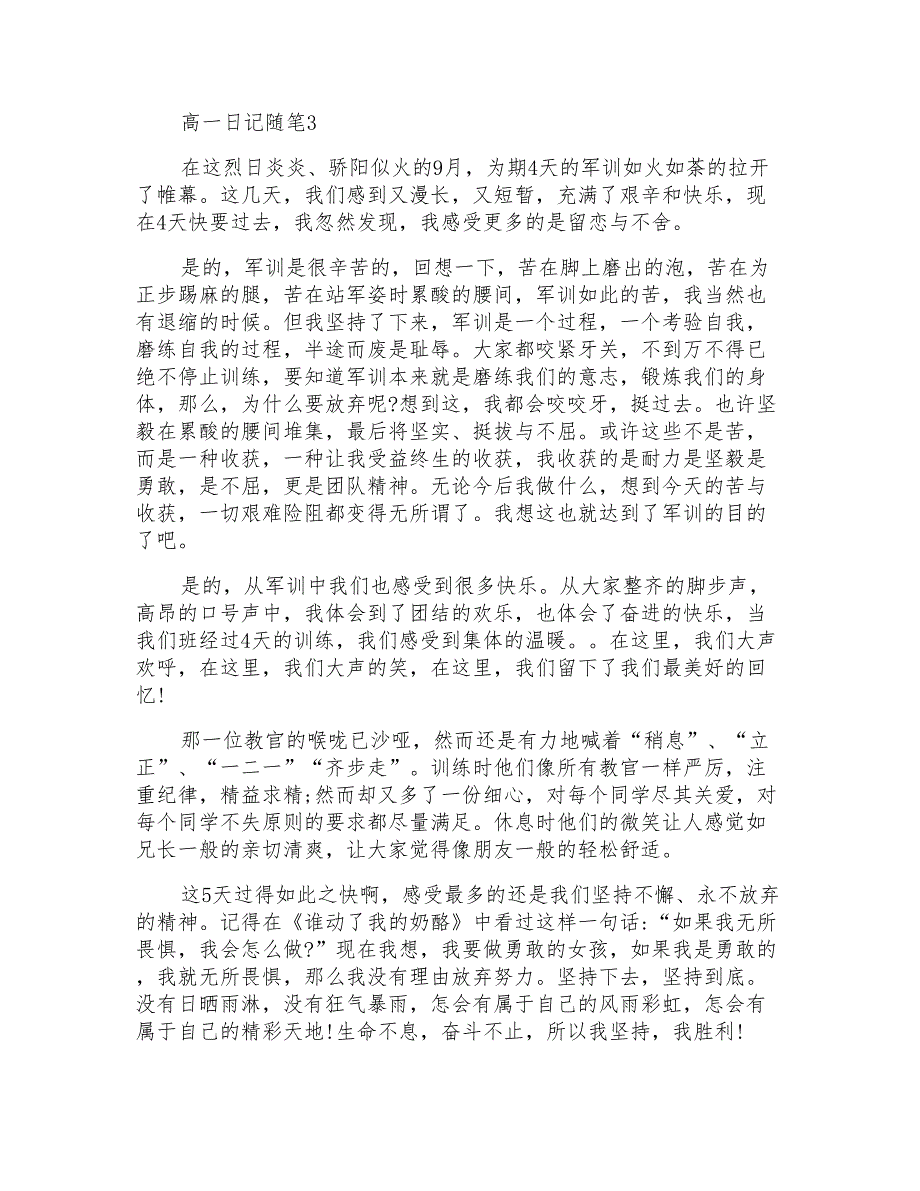 2021高一日记随笔_第3页