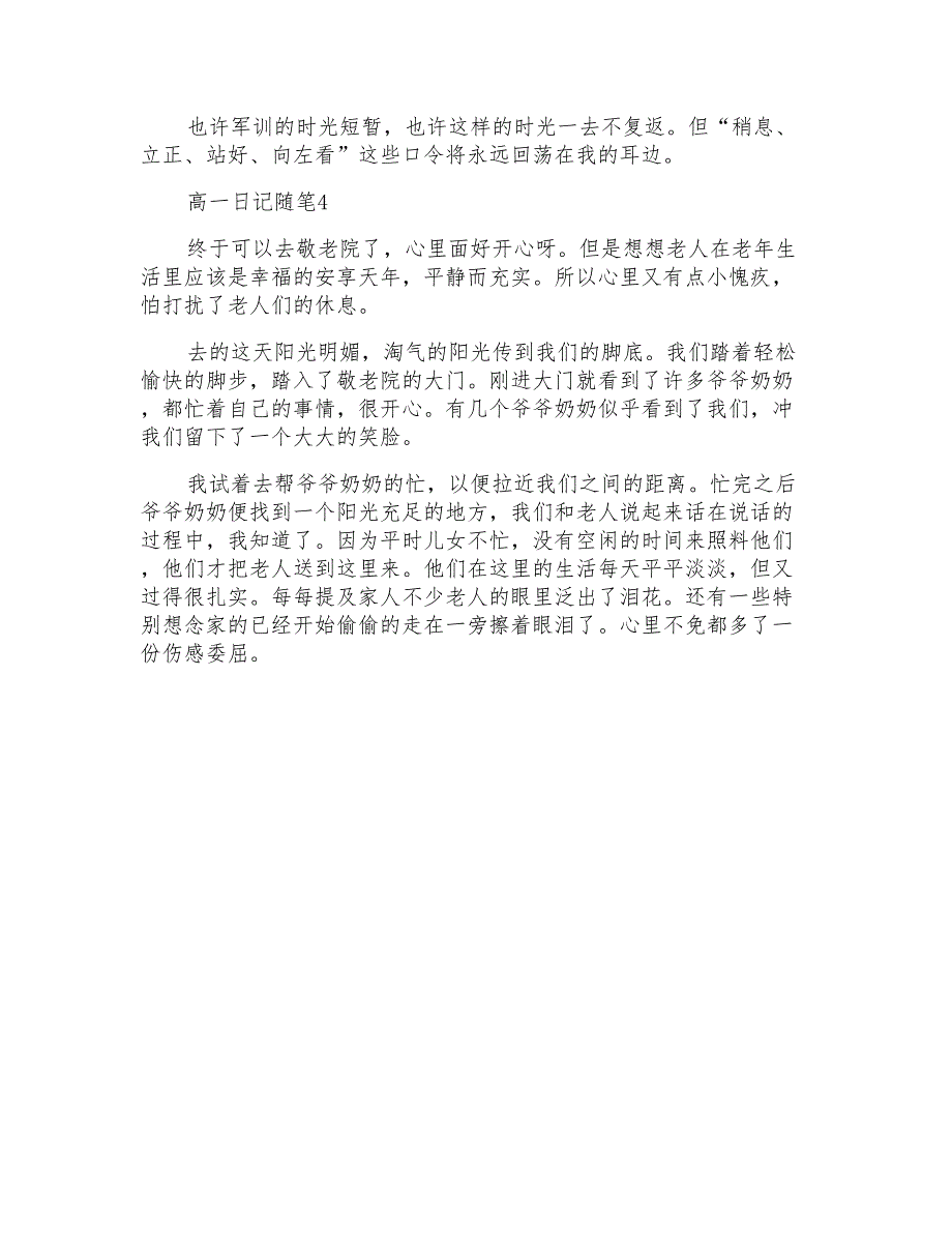 2021高一日记随笔_第4页