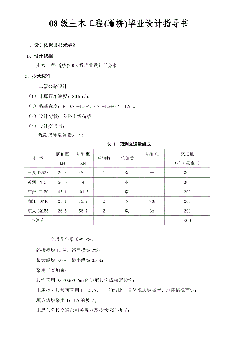 土木56班毕业设计指导书_第1页