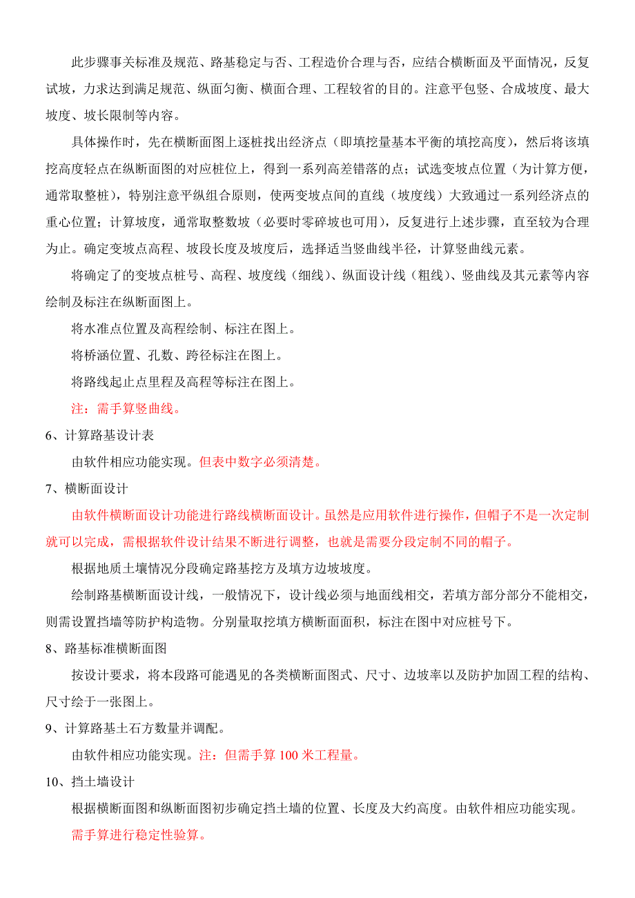 土木56班毕业设计指导书_第4页