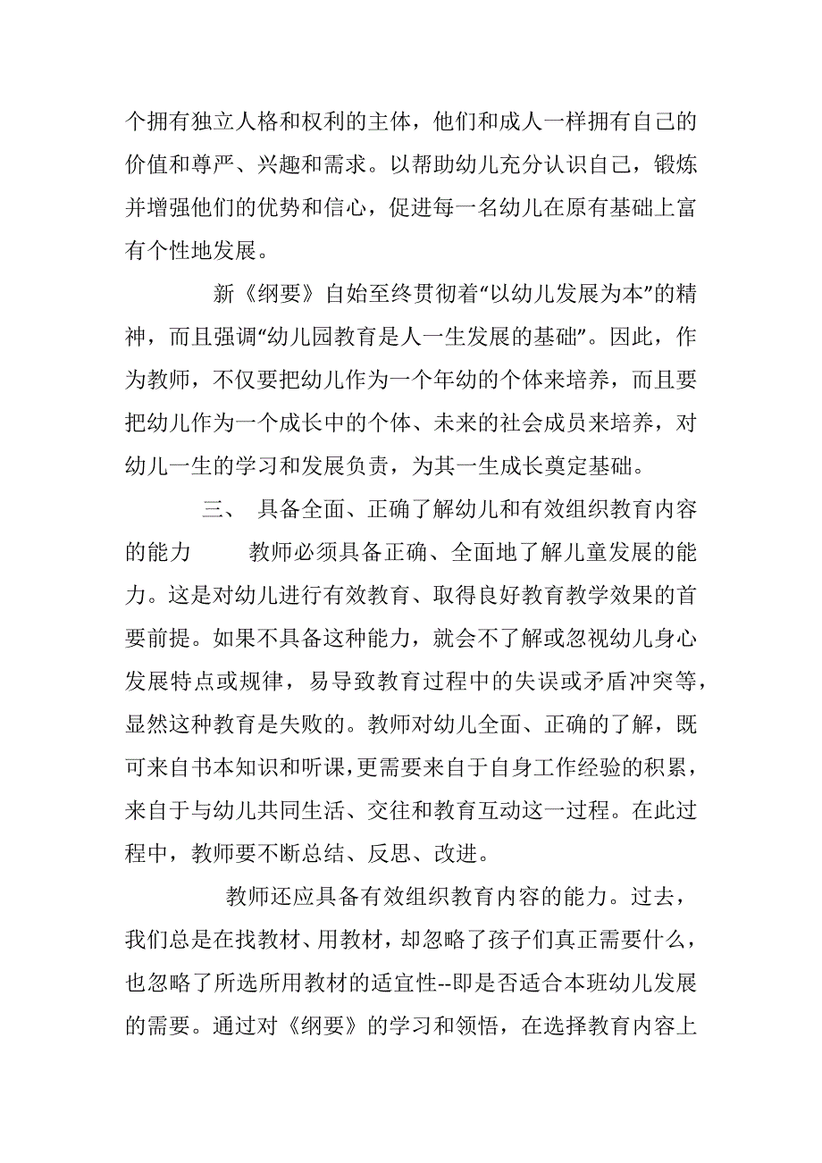 2023年《幼儿园教育指导纲要》学习心得.docx_第2页