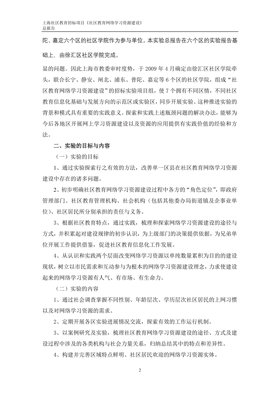 社区教育网络学习资源建设实验报告_第2页