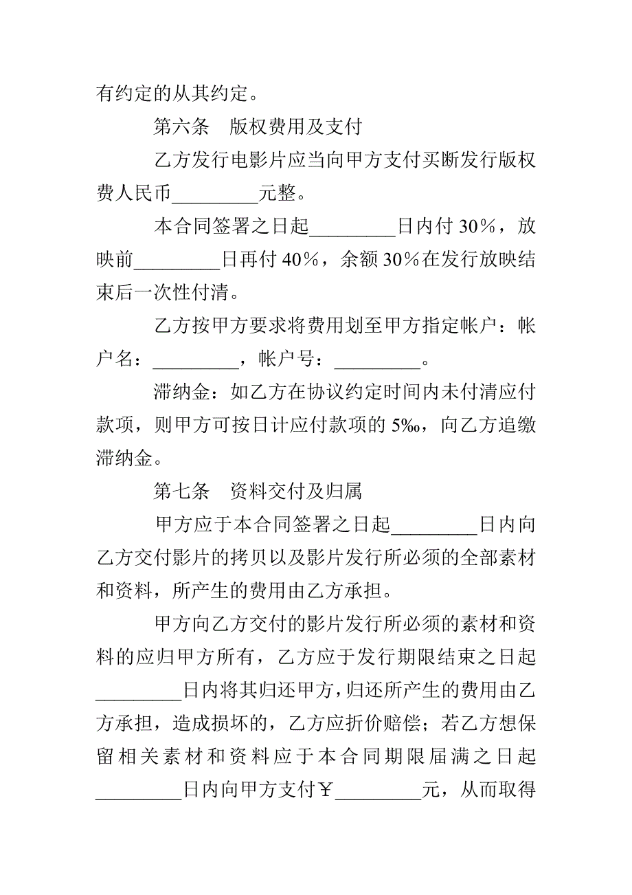 电影发行协议（买断发行）_第4页