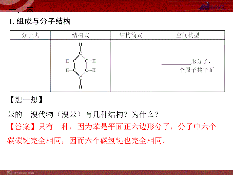 高考化学一轮复习学案课件人教版：第9章 认识有机物 烃第3节芳香烃_第2页