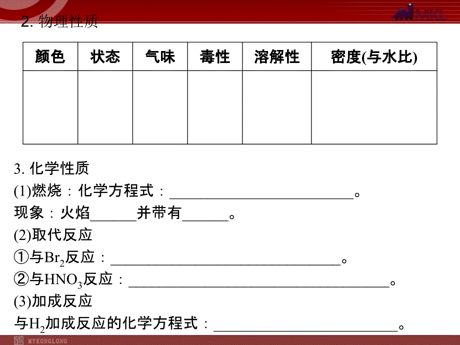 高考化学一轮复习学案课件人教版：第9章 认识有机物 烃第3节芳香烃_第3页