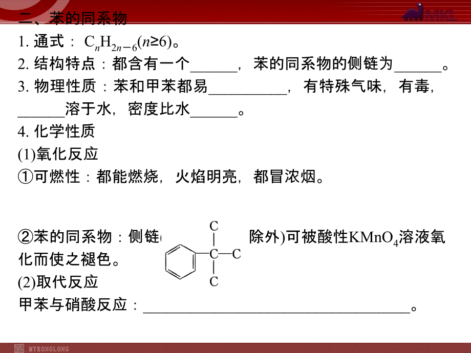 高考化学一轮复习学案课件人教版：第9章 认识有机物 烃第3节芳香烃_第4页