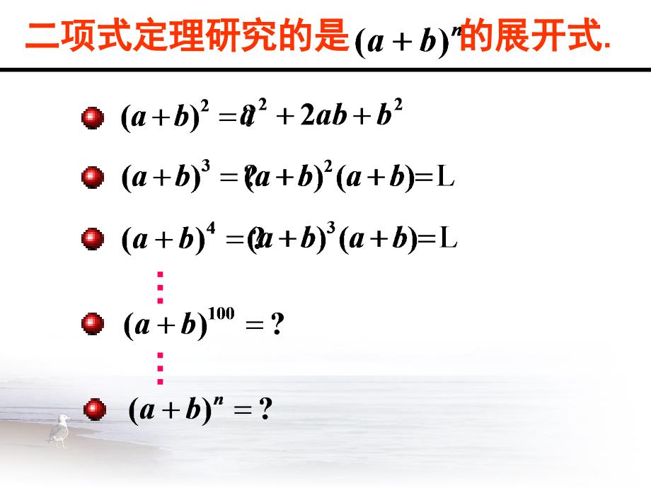 中职二项式定理第一课时课件_第3页