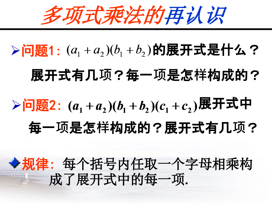 中职二项式定理第一课时课件_第4页