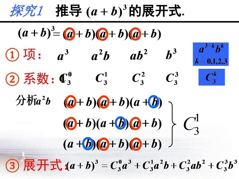 中职二项式定理第一课时课件_第5页