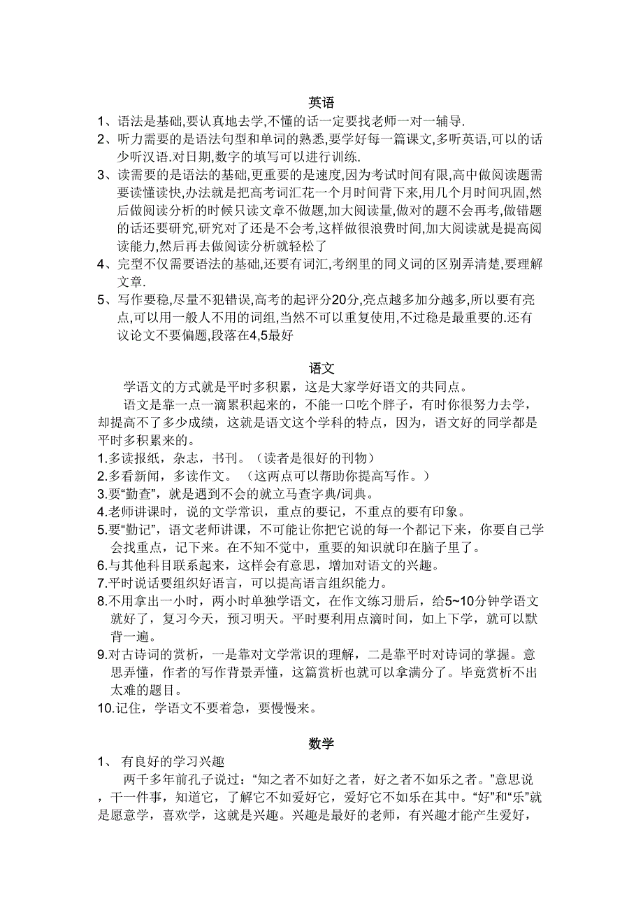 高中各科经典学习方法(值得收藏)(DOC 13页)_第1页